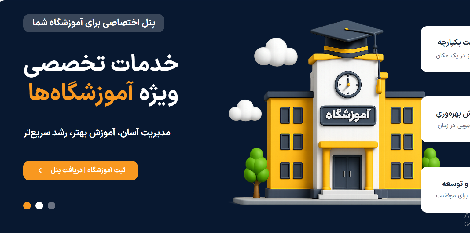 پیش‌نمایش پنل مدیریت